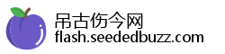 吊古伤今网 吊古伤今网